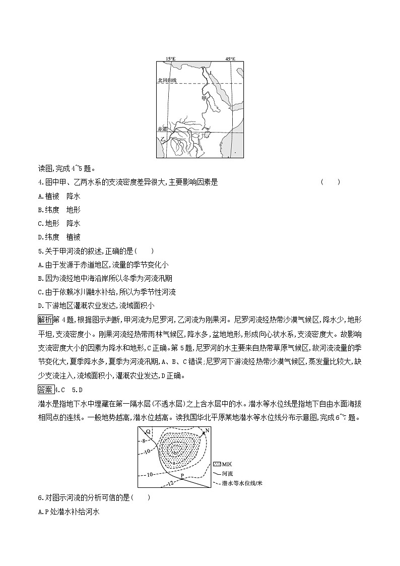 湘教版高中地理选择性必修1第4章陆地水与洋流测评含解析02