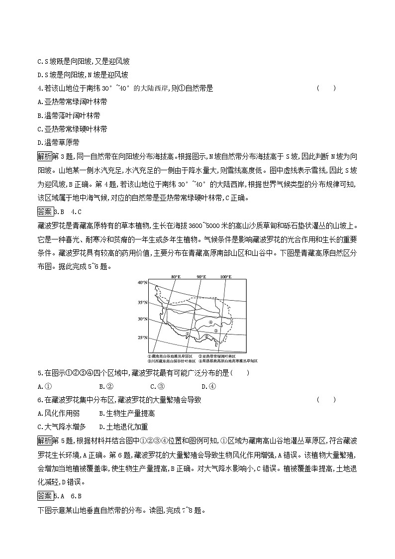 湘教版高中地理选择性必修1第5章自然环境的整体性与差异性第2节自然环境的地域差异性同步习题含解析02