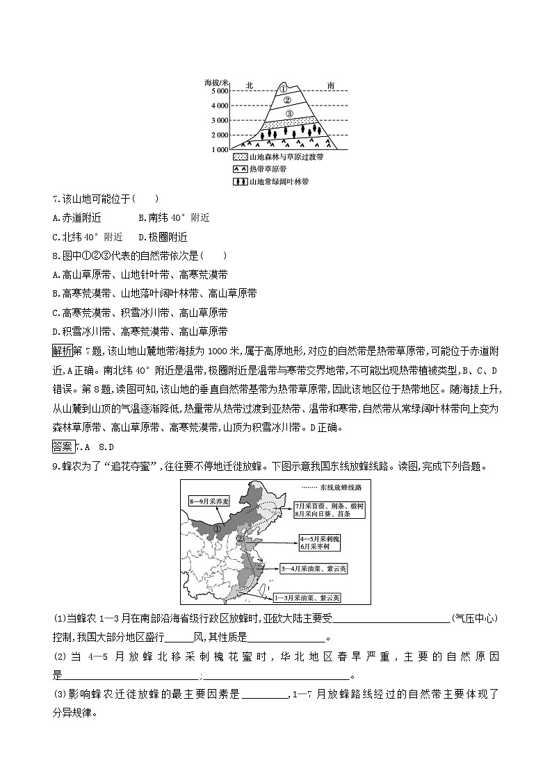 湘教版高中地理选择性必修1第5章自然环境的整体性与差异性第2节自然环境的地域差异性同步习题含解析03