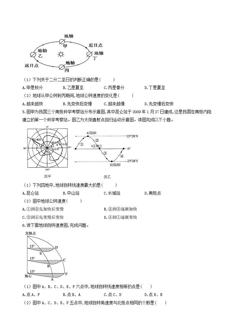 湘教版高中地理选择性必修1课时作业1地球的自转和公转含答案02