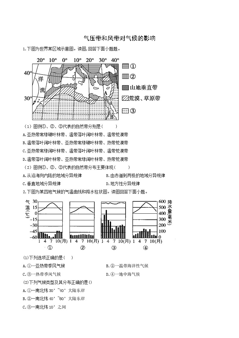 湘教版高中地理选择性必修1课时作业8气压带和风带对气候的影响含答案第1页