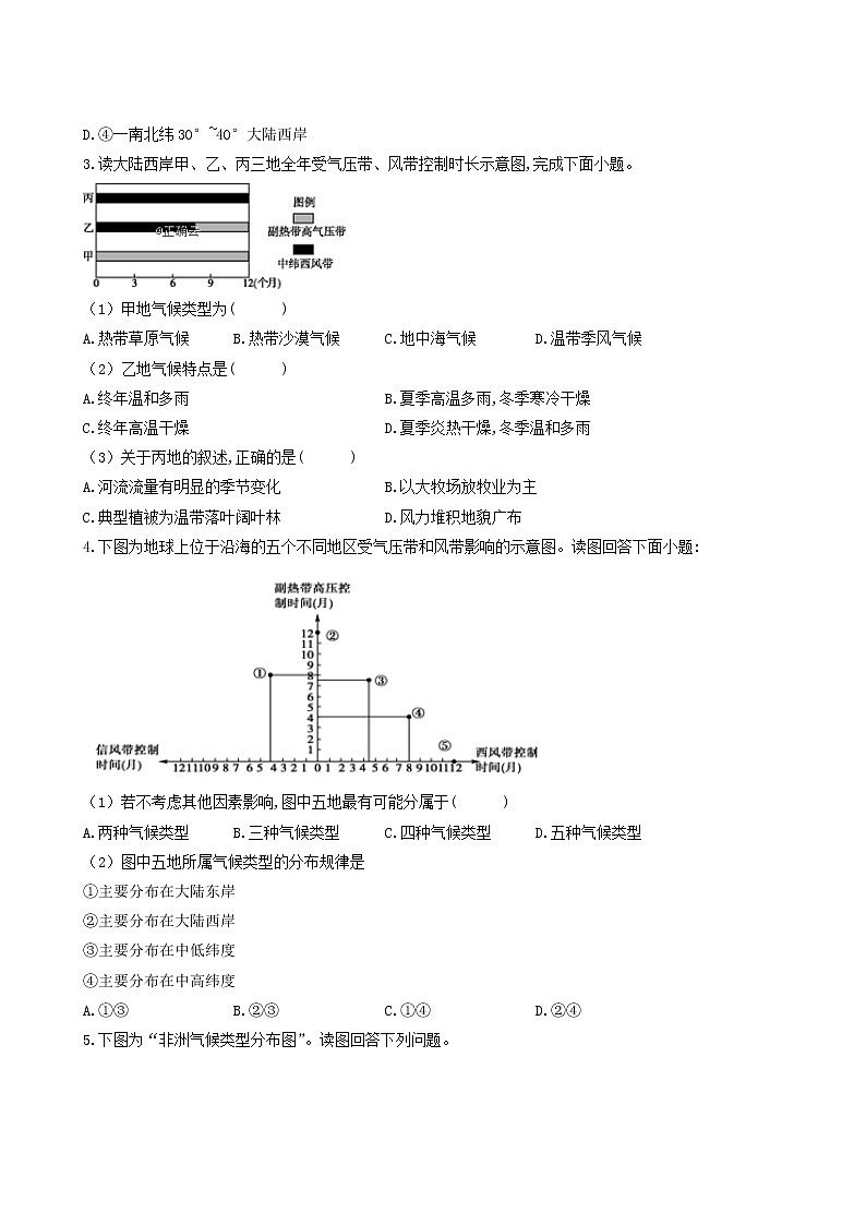 湘教版高中地理选择性必修1课时作业8气压带和风带对气候的影响含答案第2页
