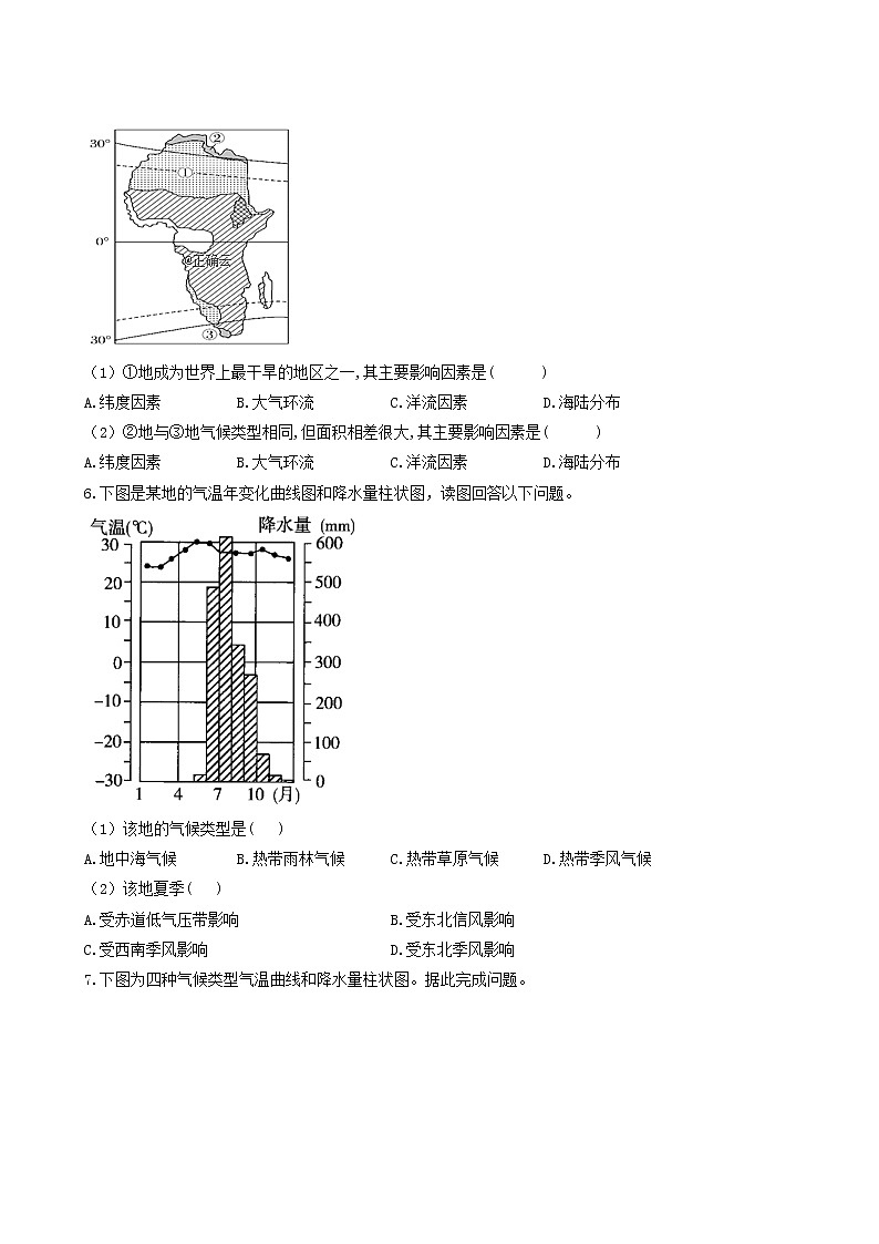 湘教版高中地理选择性必修1课时作业8气压带和风带对气候的影响含答案第3页