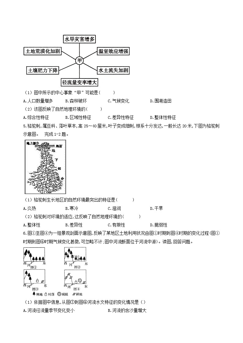 湘教版高中地理选择性必修1课时作业12自然环境的整体性含答案02