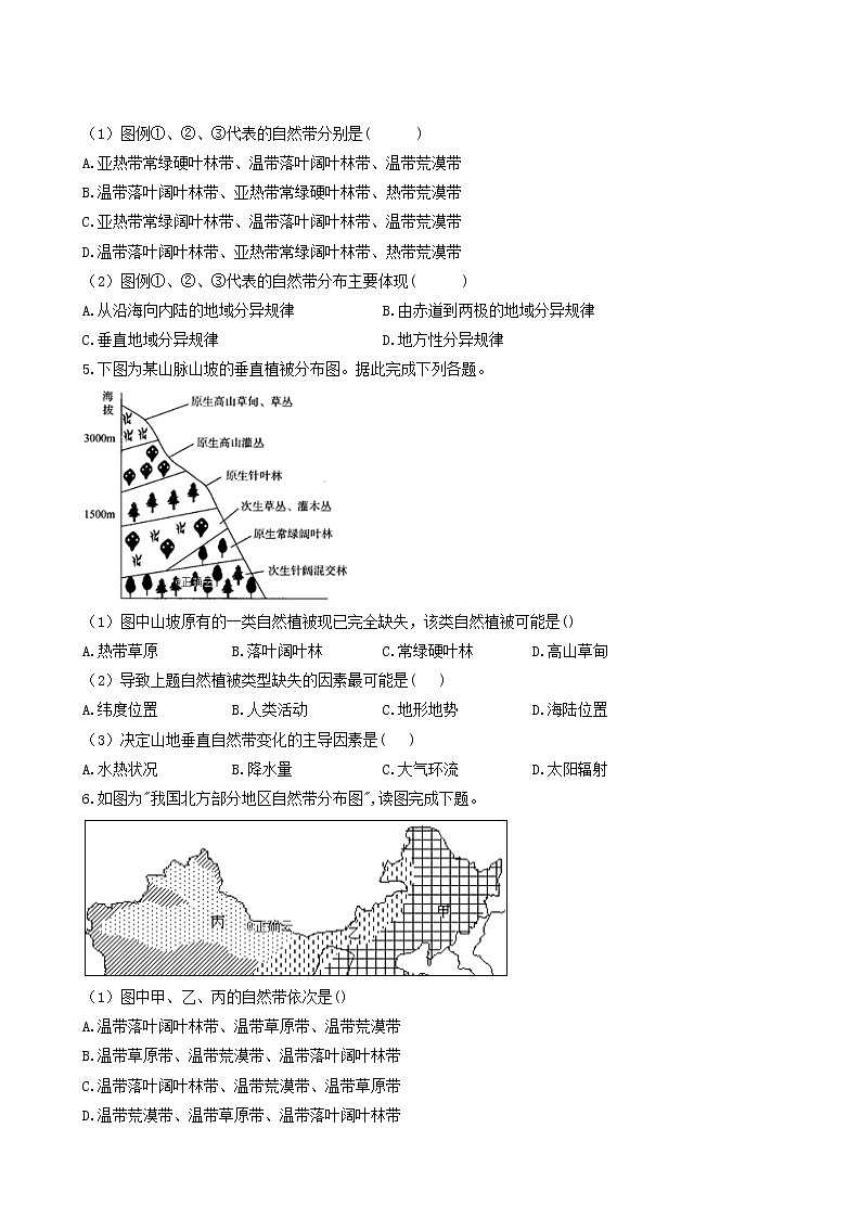湘教版高中地理选择性必修1课时作业13自然环境的地域差异性含答案02
