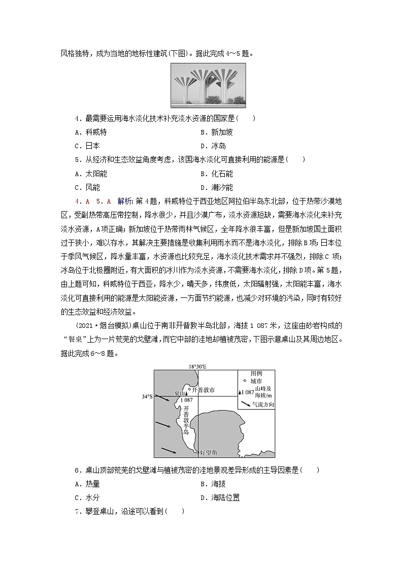 2023版高考地理一轮总复习课时质量评价50世界热点地区 试卷02