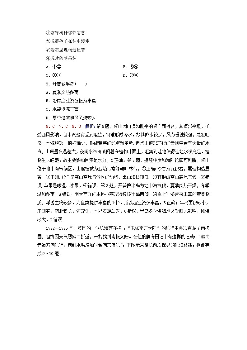 2023版高考地理一轮总复习课时质量评价50世界热点地区 试卷03