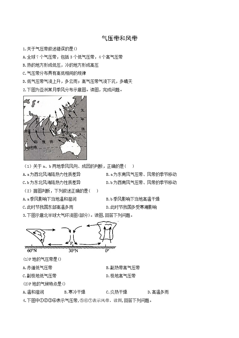 湘教版高中地理选择性必修1课时作业7气压带和风带含答案第1页