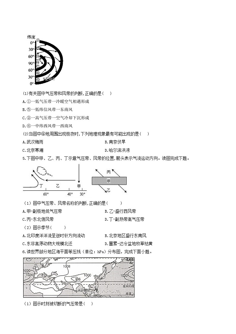 湘教版高中地理选择性必修1课时作业7气压带和风带含答案第2页