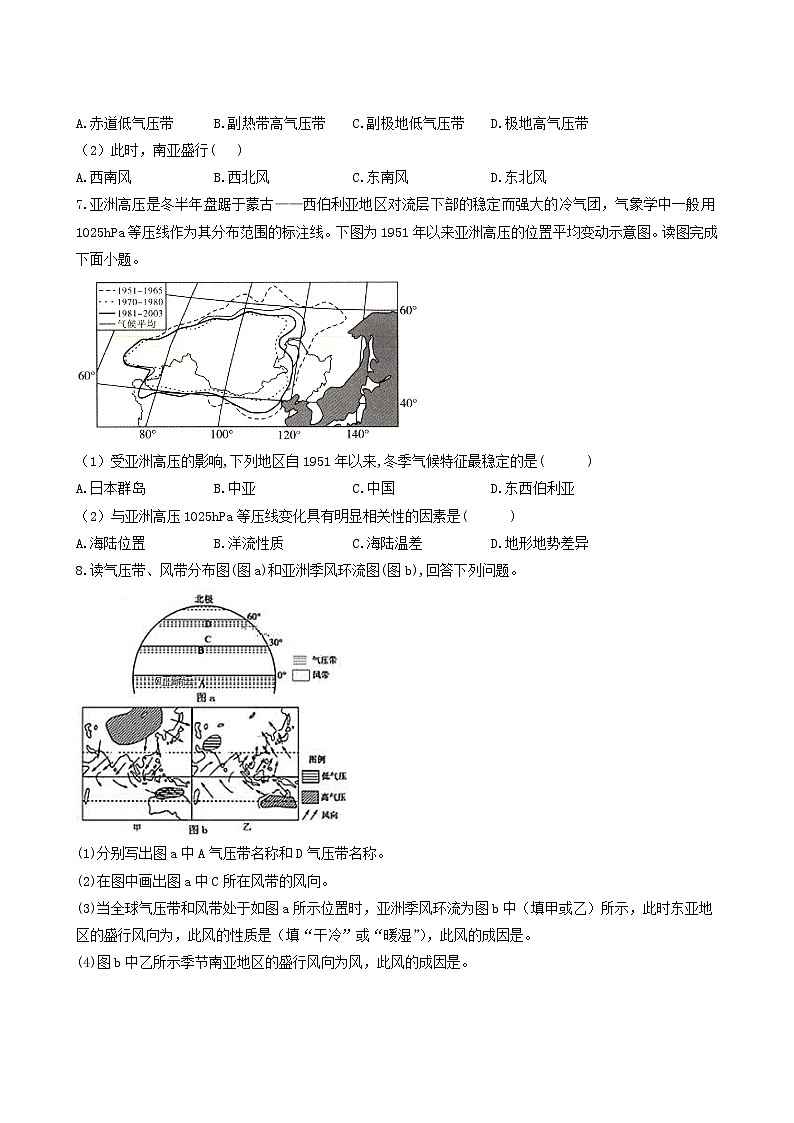湘教版高中地理选择性必修1课时作业7气压带和风带含答案第3页