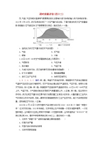 2023版高考地理一轮总复习课时质量评价43环境问题及其危害