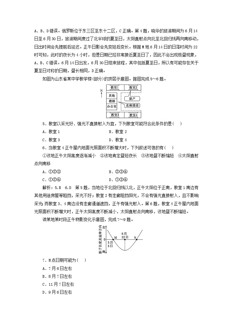 新课标2023版高考地理一轮总复习课时跟踪检测八正午太阳高度的变化及四季更替和五带划分第2页