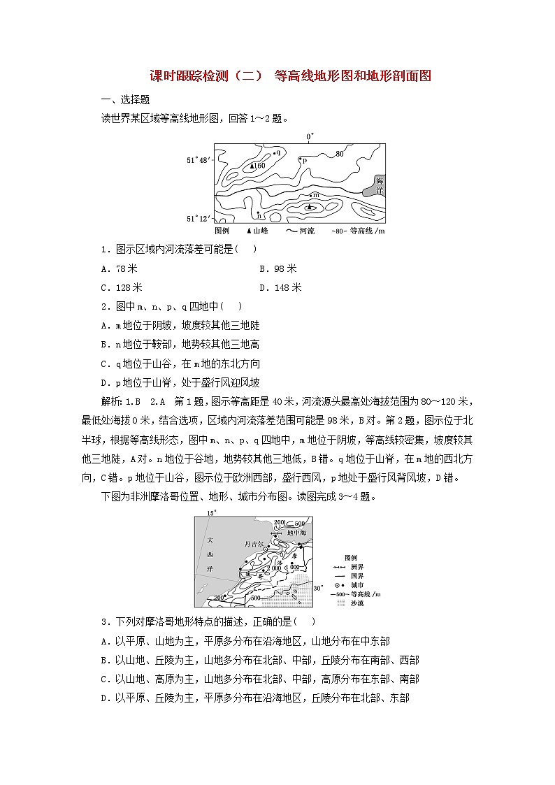 新课标2023版高考地理一轮总复习课时跟踪检测二等高线地形图和地形剖面图第1页