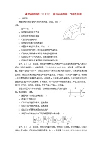 新课标2023版高考地理一轮总复习课时跟踪检测二十二海水运动和海_气相互作用