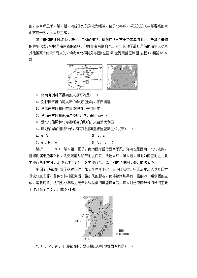 新课标2023版高考地理一轮总复习课时跟踪检测二十二海水运动和海_气相互作用第2页