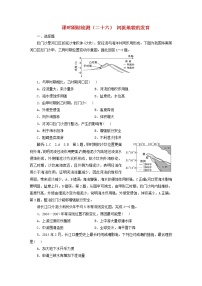 新课标2023版高考地理一轮总复习课时跟踪检测二十六河流地貌的发育