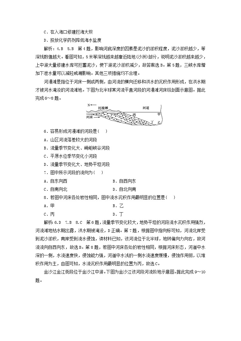 新课标2023版高考地理一轮总复习课时跟踪检测二十六河流地貌的发育第2页
