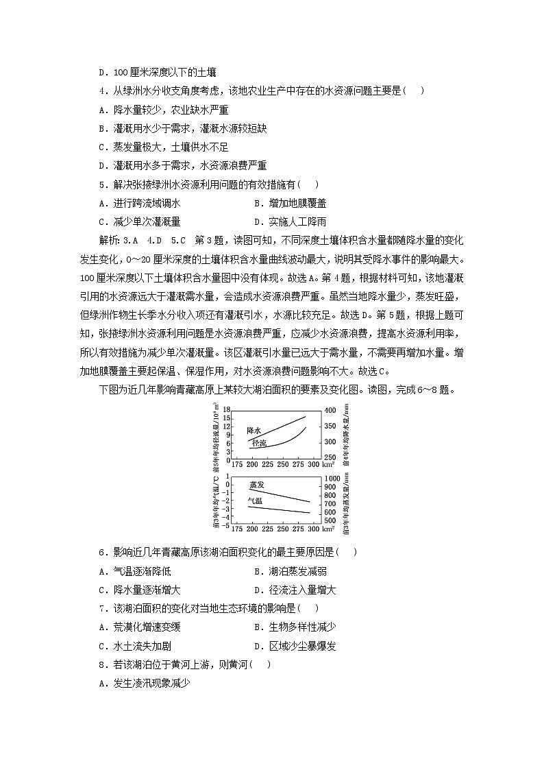 新课标2023版高考地理一轮总复习课时跟踪检测二十三水平衡原理及其应用第2页