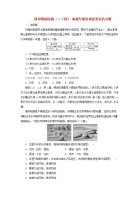 新课标2023版高考地理一轮总复习课时跟踪检测二十四地貌与塑造地表形态的力量