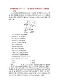 新课标2023版高考地理一轮总复习课时跟踪检测六十二“区域协调”类题目的三大命题视角