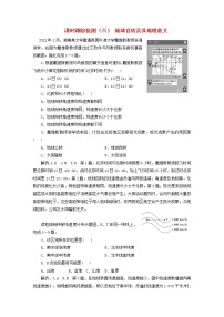 新课标2023版高考地理一轮总复习课时跟踪检测六地球自转及其地理意义