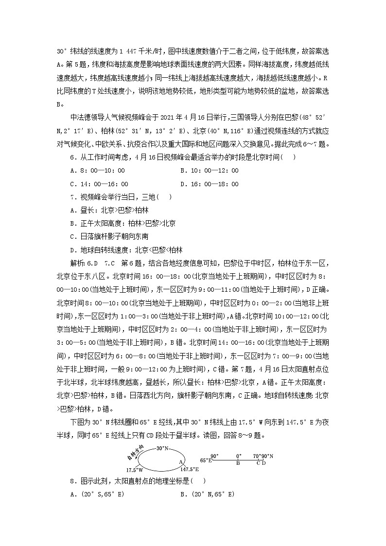 新课标2023版高考地理一轮总复习课时跟踪检测六地球自转及其地理意义02