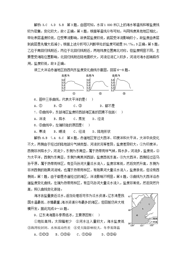新课标2023版高考地理一轮总复习课时跟踪检测二十一海水的性质第2页