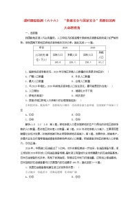 新课标2023版高考地理一轮总复习课时跟踪检测六十六“资源安全与国家安全”类题目的两大命题视角