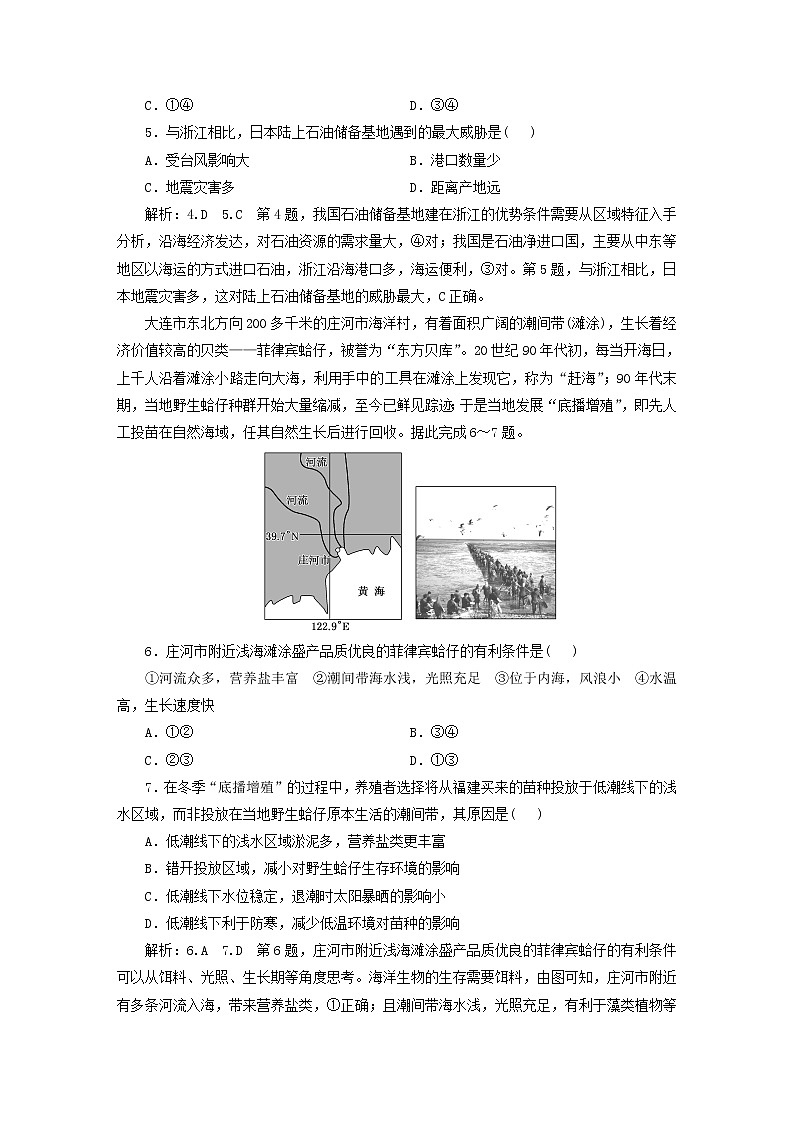 新课标2023版高考地理一轮总复习课时跟踪检测六十六“资源安全与国家安全”类题目的两大命题视角第2页