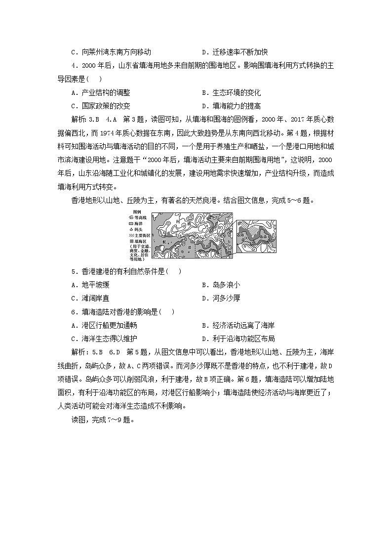 新课标2023版高考地理一轮总复习课时跟踪检测六十五海洋空间资源开发与国家安全第2页