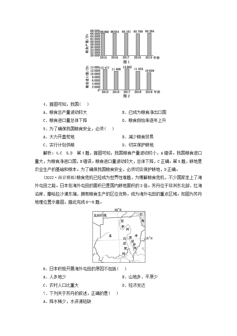 新课标2023版高考地理一轮总复习课时跟踪检测六十四中国的耕地资源与粮食安全02