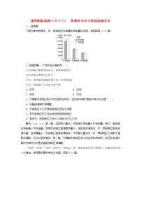 新课标2023版高考地理一轮总复习课时跟踪检测六十三资源安全及中国的能源安全