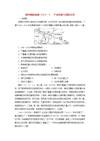 新课标2023版高考地理一轮总复习课时跟踪检测六十一产业转移与国际合作