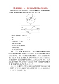 新课标2023版高考地理一轮总复习课时跟踪检测七地球公转的特征及昼夜长短的变化