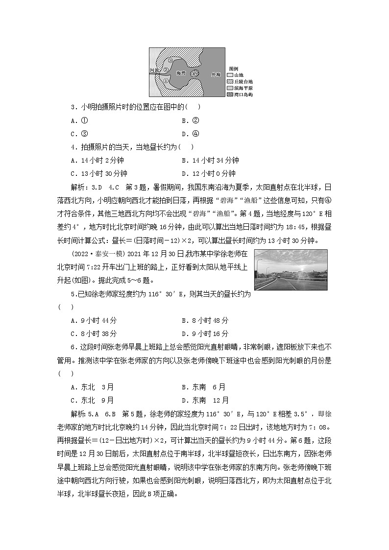 新课标2023版高考地理一轮总复习课时跟踪检测七地球公转的特征及昼夜长短的变化第2页