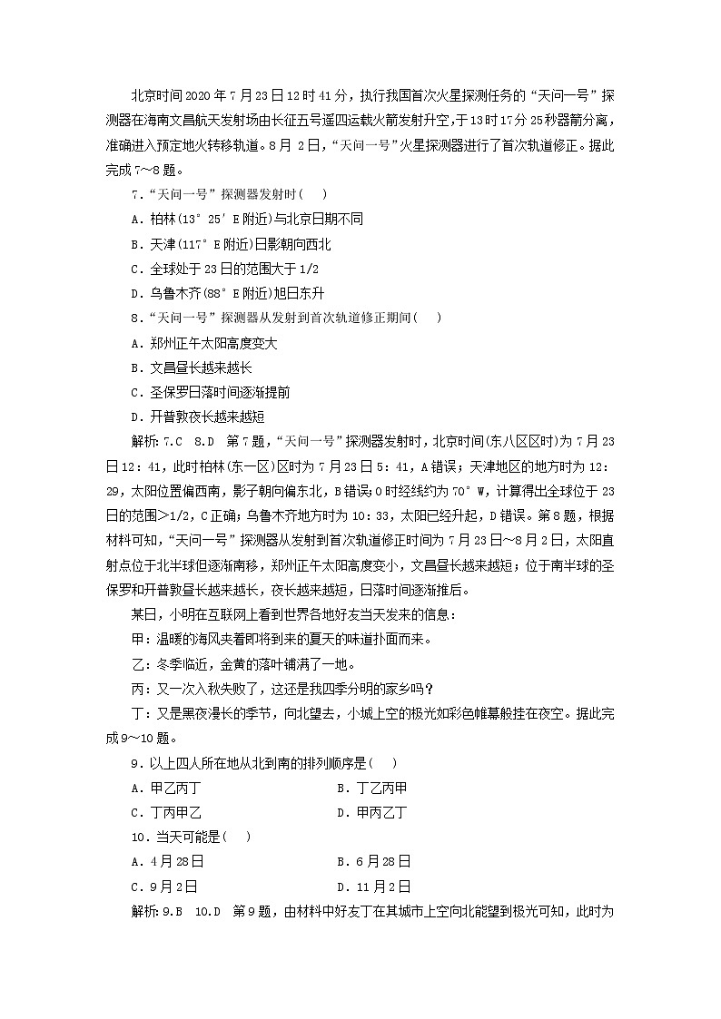 新课标2023版高考地理一轮总复习课时跟踪检测七地球公转的特征及昼夜长短的变化第3页