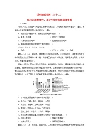 新课标2023版高考地理一轮总复习课时跟踪检测三十二综合运用整体性差异性分析特殊地理事象