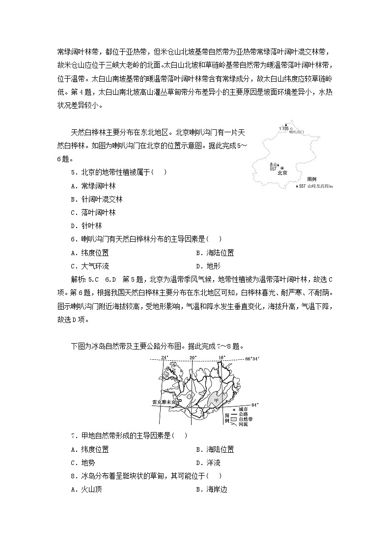 新课标2023版高考地理一轮总复习课时跟踪检测三十二综合运用整体性差异性分析特殊地理事象第2页