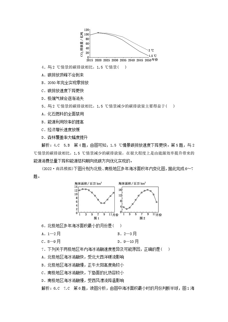 新课标2023版高考地理一轮总复习课时跟踪检测六十九全球气候变化与国家安全第2页