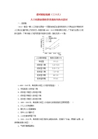 新课标2023版高考地理一轮总复习课时跟踪检测三十八人口问题命题的常见载体和热点素材