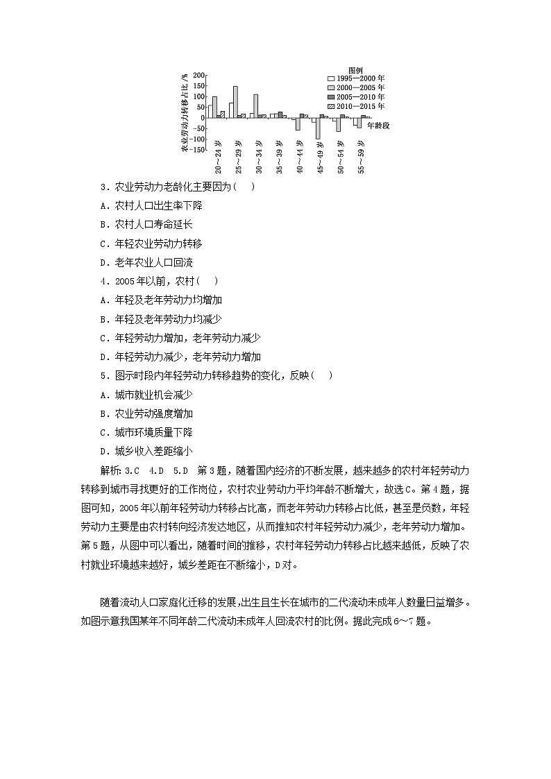 新课标2023版高考地理一轮总复习课时跟踪检测三十七人口迁移第2页