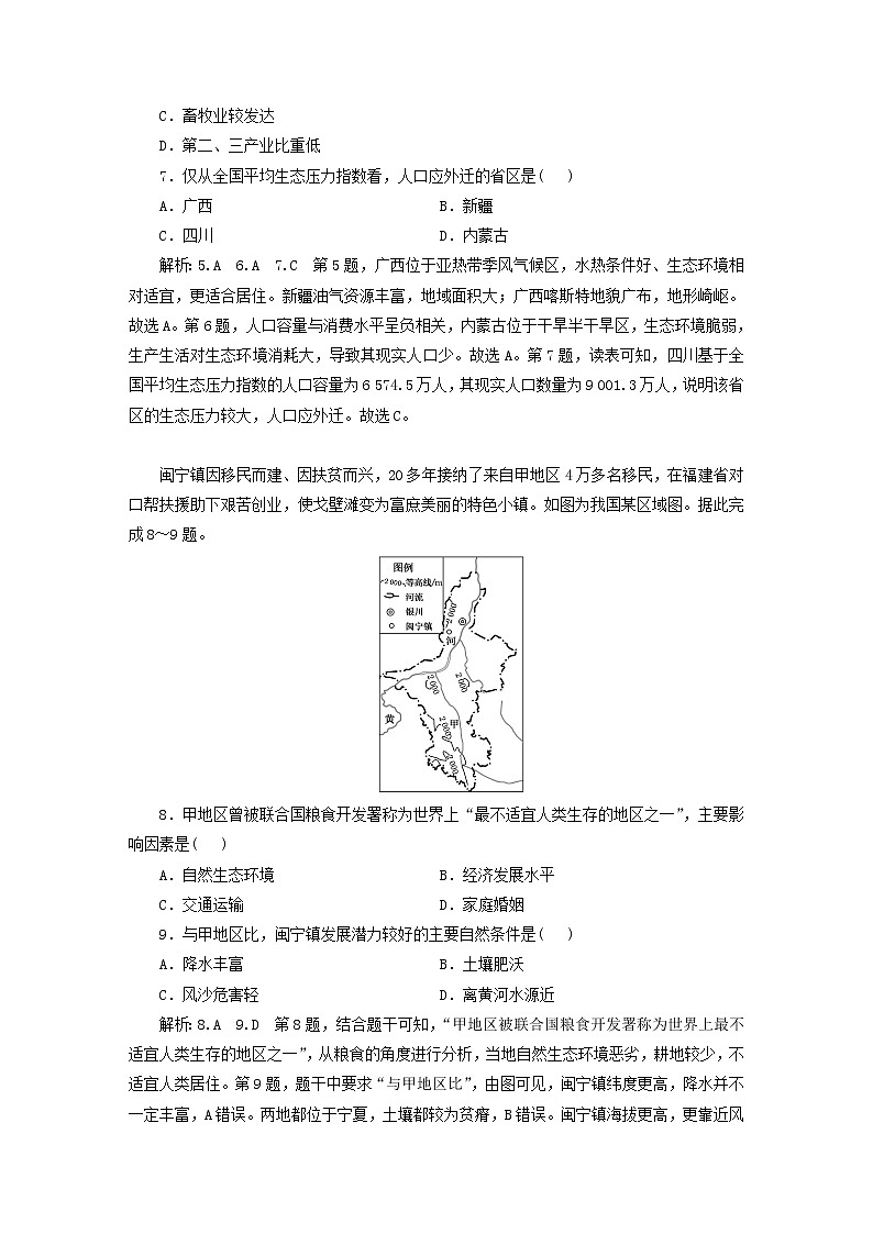 新课标2023版高考地理一轮总复习课时跟踪检测三十六人口分布与人口容量第3页