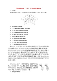 新课标2023版高考地理一轮总复习课时跟踪检测三十自然环境的整体性