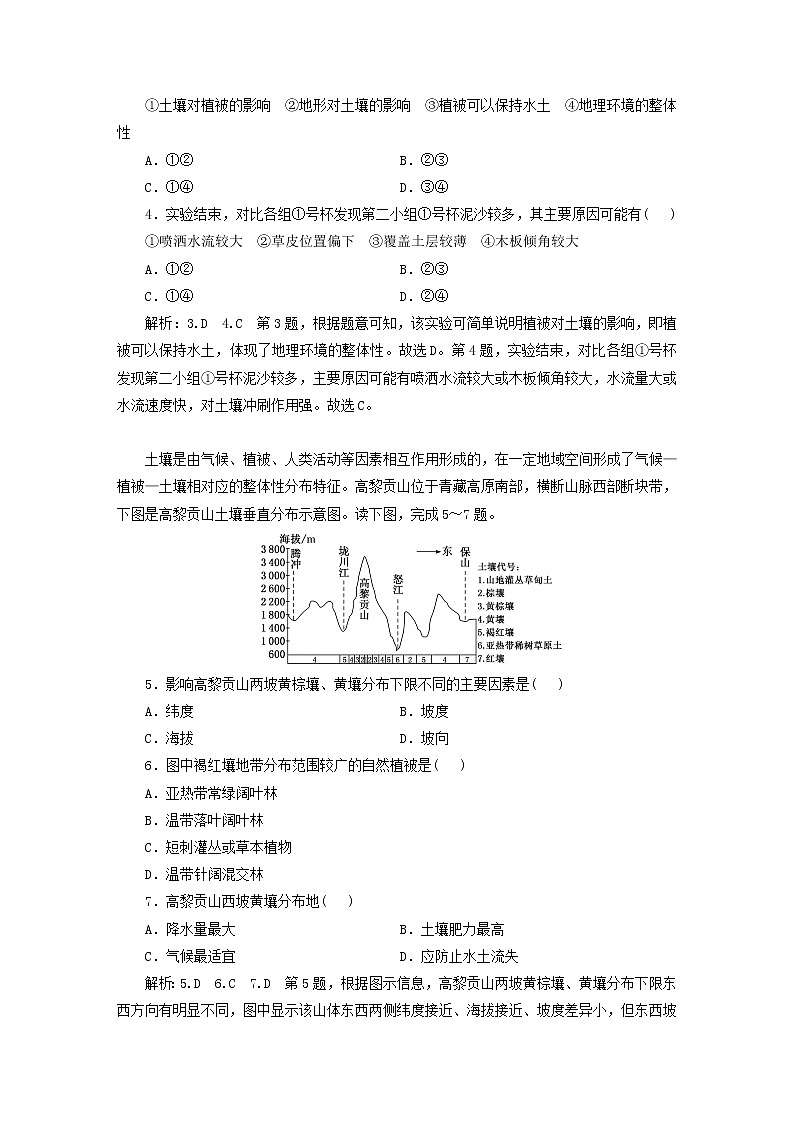 新课标2023版高考地理一轮总复习课时跟踪检测三十自然环境的整体性第2页