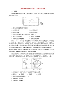 新课标2023版高考地理一轮总复习课时跟踪检测十四常见天气系统