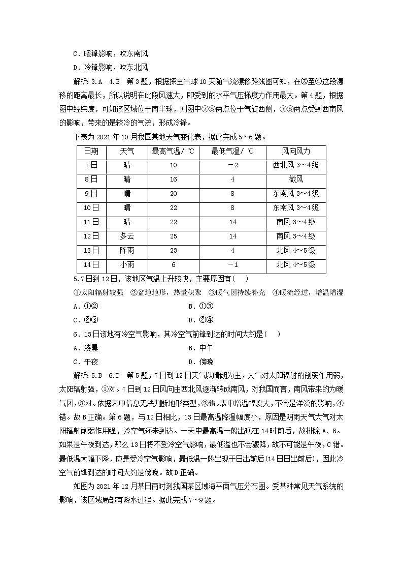 新课标2023版高考地理一轮总复习课时跟踪检测十四常见天气系统第2页