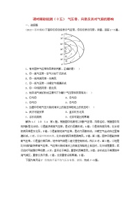 新课标2023版高考地理一轮总复习课时跟踪检测十五气压带风带及其对气候的影响