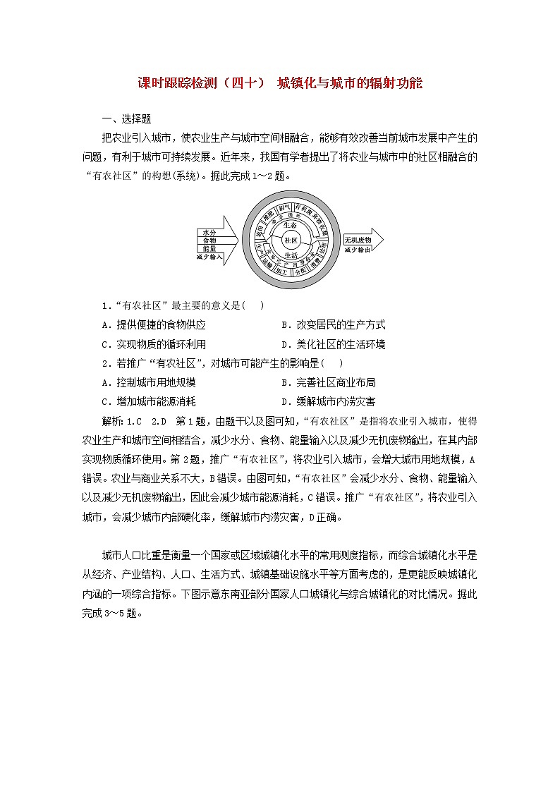 新课标2023版高考地理一轮总复习课时跟踪检测四十城镇化与城市的辐射功能第1页