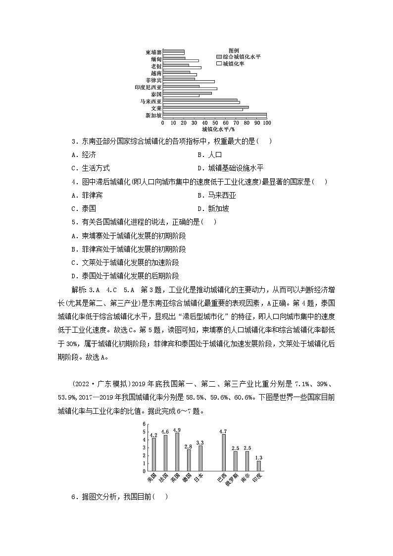 新课标2023版高考地理一轮总复习课时跟踪检测四十城镇化与城市的辐射功能第2页