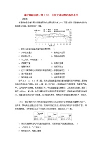 新课标2023版高考地理一轮总复习课时跟踪检测四十八全析交通问题的两类考法